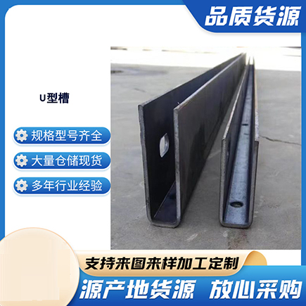 甘孜上海市U型槽钢
